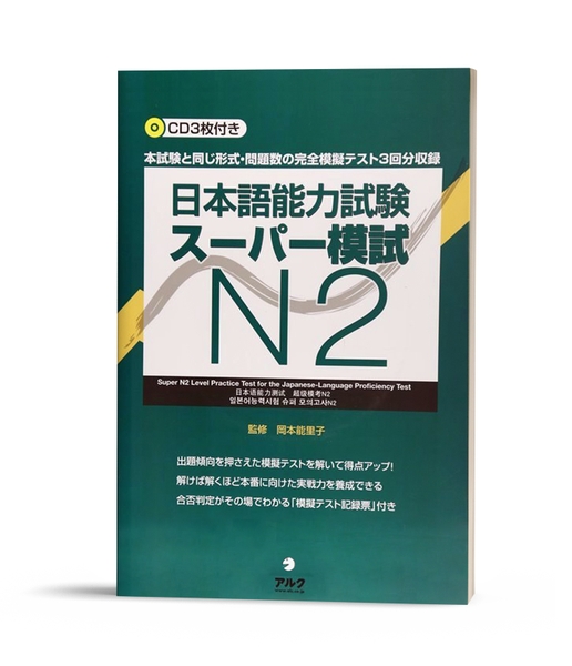 Nihongo nouryokushiken Supa moshi N2- Đề thi tổng hợp cấp độ N2