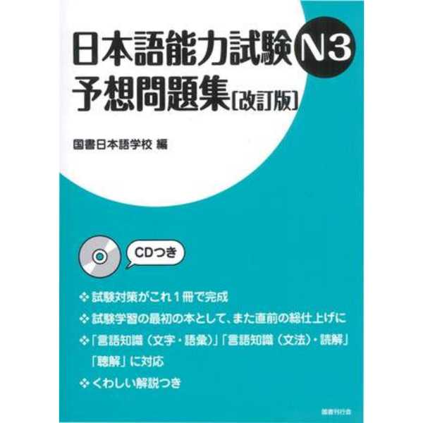 Sách Luyện Thi N3 Yosomondaishu (Đề Mẫu)