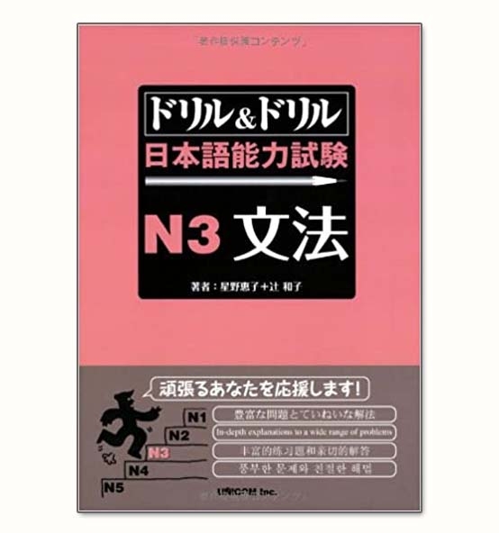 Doiru Doriru ngữ pháp N3