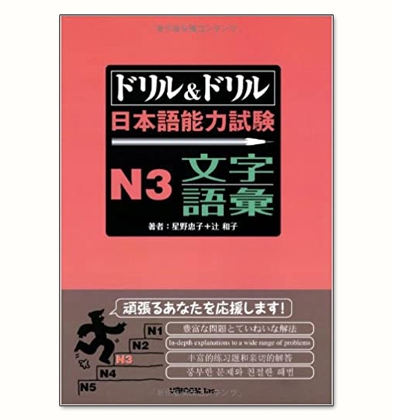 Doriru Doriru Từ Vựng N3