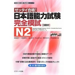 Zettai Goukaku dekiru N2 kanzen moshi- Sách luyện thi kèm đề thi thử N2 (Sách+CD)