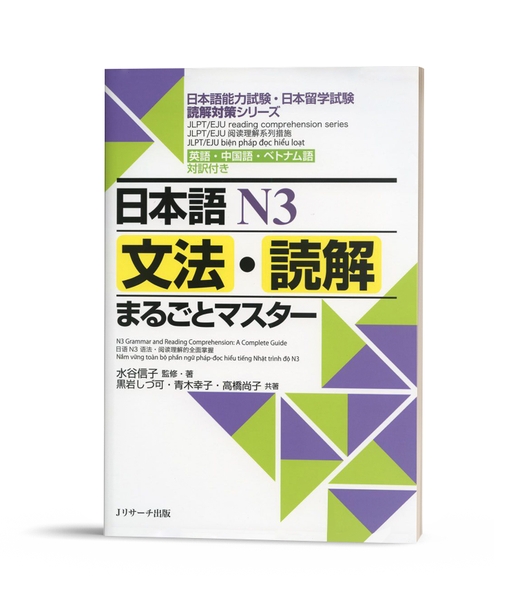 Nihongo N3 Bunpou.Dokkai Marugoto Masuta (Sách luyện đoc hiểu và ngữ pháp có dịch)