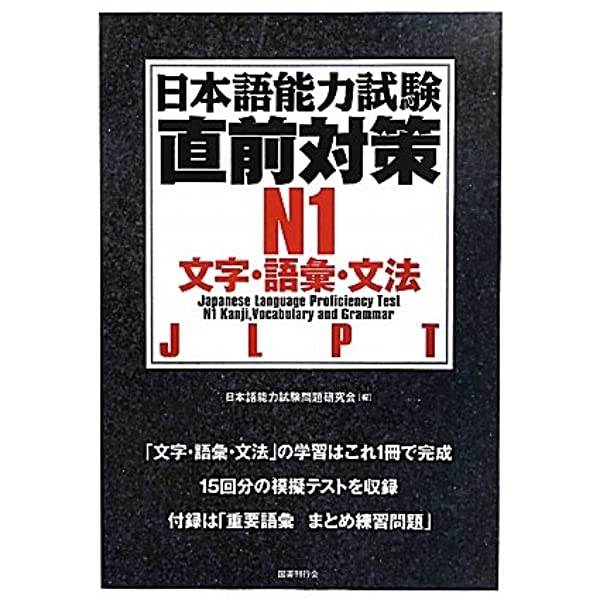 Chokuzen taisaku N1 Moji.Goi.Bunpou- Sách luyện thi tổng hợp N1 Từ vựng. Câu và Ngữ pháp