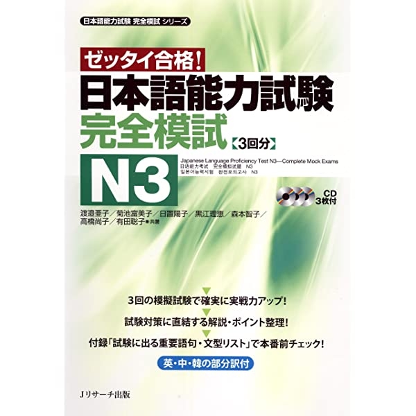 Zettai Goukaku dekiru N3 kanzen moshi- Sách luyện thi kèm đề thi thử N3 (Sách+3CD)