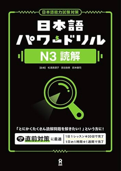 Pawadoriru N3 dokkai - đọc hiểu