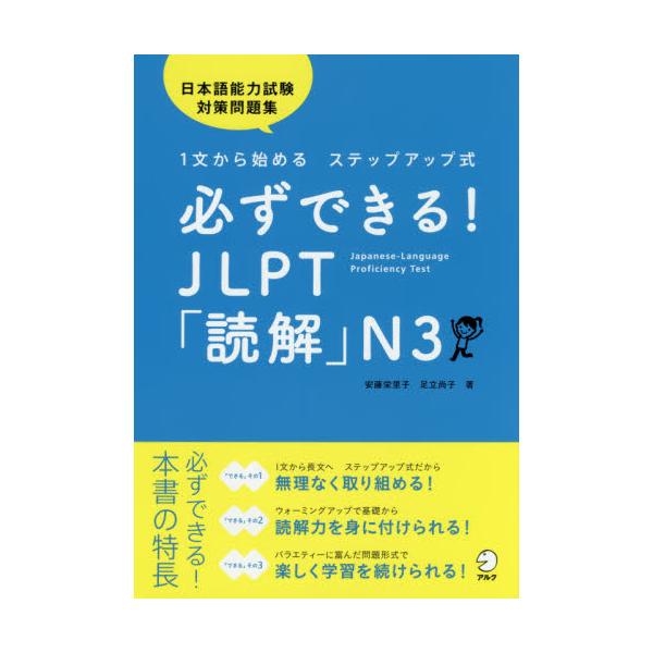 必ずできるJLPT読解N3