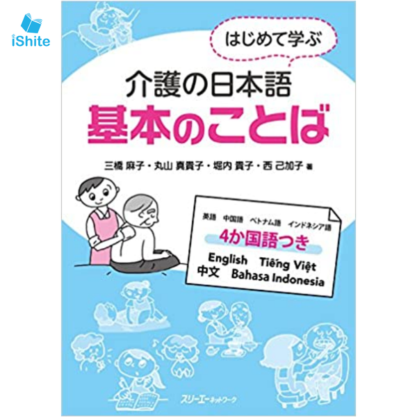 Kaigo No Nihongo Kihon no Kotoba - Từ vựng căn bản chuyên ngành điều dưỡng はじめて学ぶ介護の日本語 基本のことば