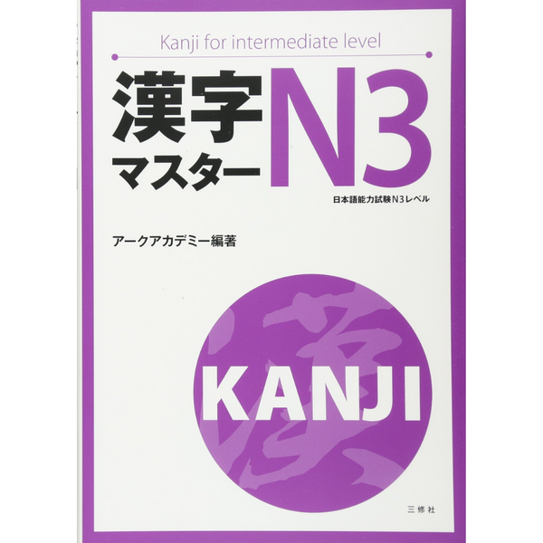 Kanji Masuta N3 （dịch tiếng Việt)