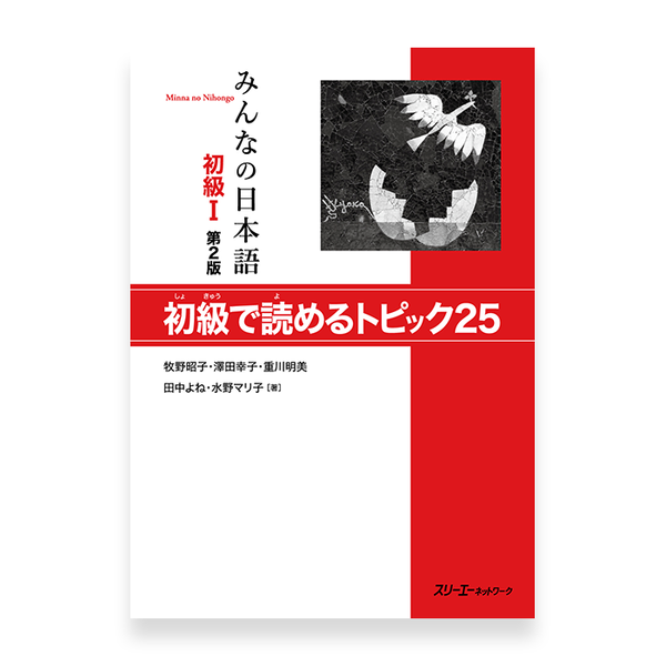 Minna no Nihongo Sơ Cấp 1 25 Bài Đọc Hiểu( Dịch Tiếng Việt)