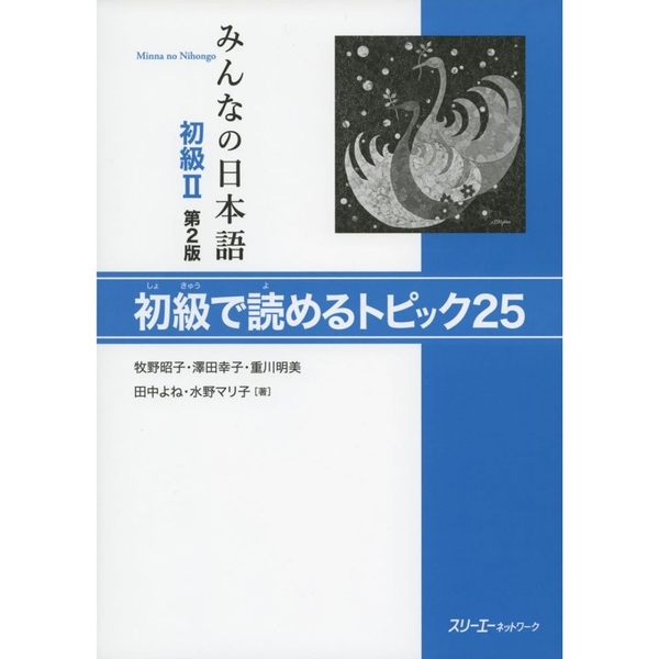 Minna no Nihongo Sơ cấp 2 – 25 Bài Đọc Hiểu