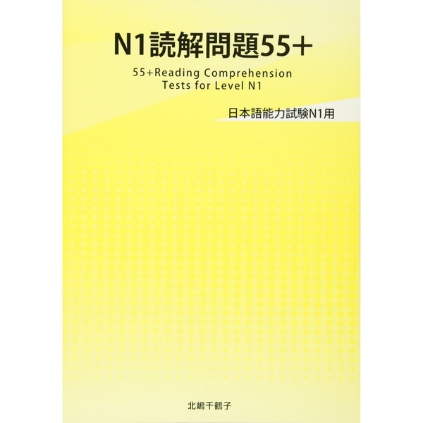 N1 dokkai mondaishu 55+ – Sách luyện thi N1 Bài Tập Đọc Hiểu 55+