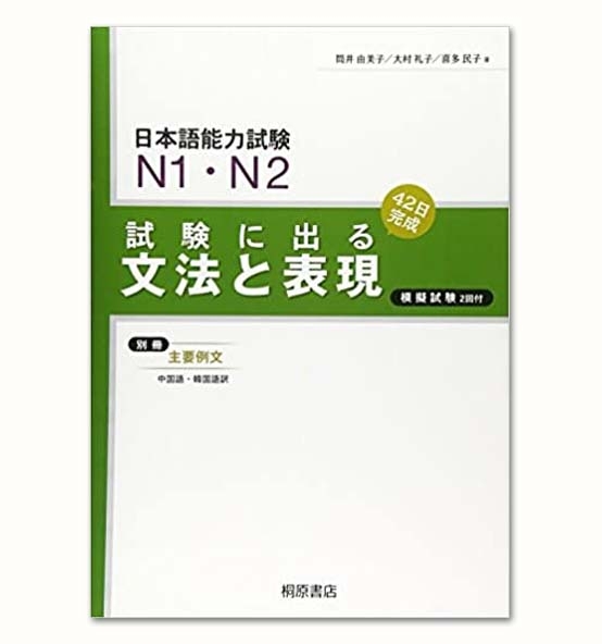N1.N2 Shiken ni deru Ngữ Pháp -Sách luyện thi tổng hợp N1.N2 Ngữ Pháp