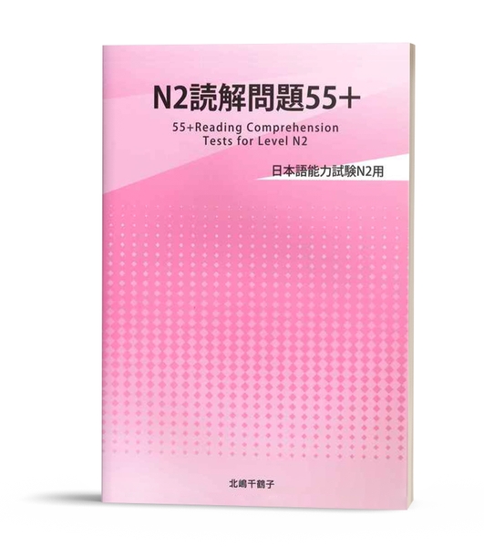 N2 dokkai mondaishu 55+ – Sách luyện thi N2 Bài Tập Đọc Hiểu 55+