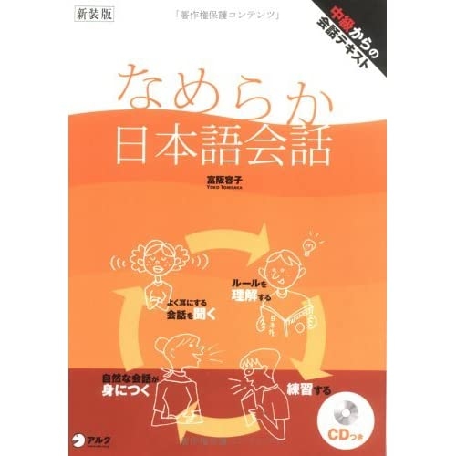 Nameraka (Bản Việt) - Giáo trình luyện hội thoại trình độ Trung cấp
