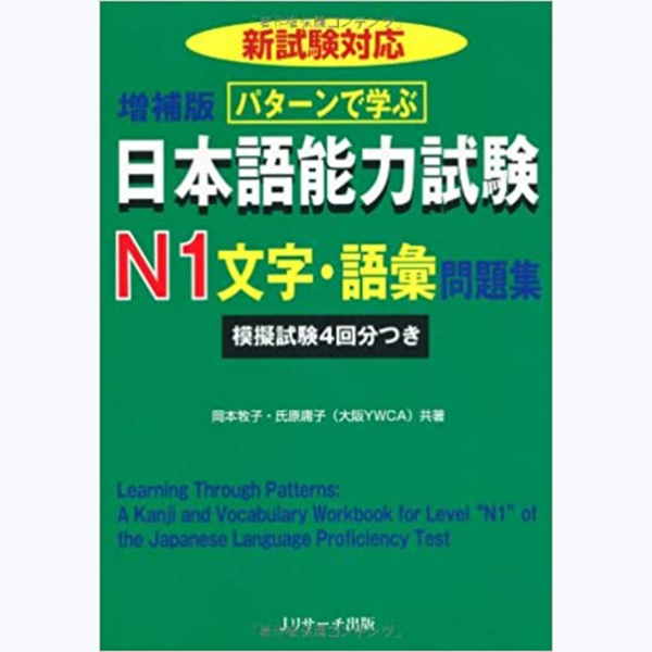 Patan De Manabu Nihongo Nouryoku Shiken N1 Moji.Goi Mondaishuu