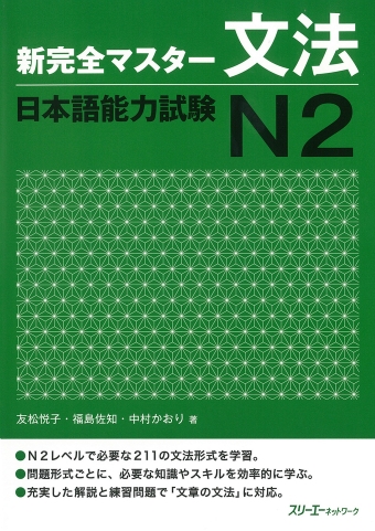 Shin N2 ngữ pháp ( Bản không dịch)