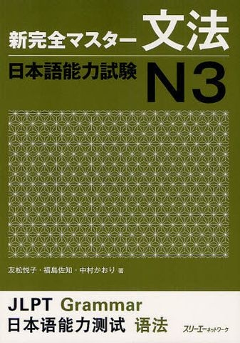 Shinkanzen ngữ pháp N3 bản không dịch
