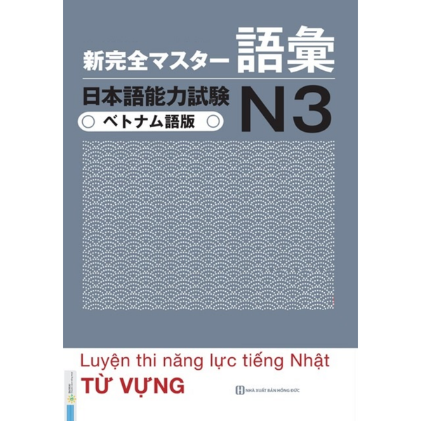 Shinkanzen masuta N3 Từ vựng (Dịch tiếng Việt)