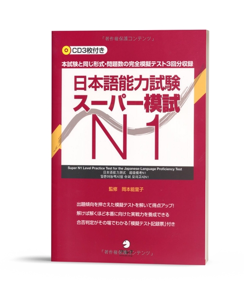 Supa moshi N1- Đề luyện thi N1