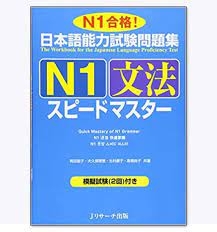 Supido Masuta N1 Ngữ Pháp