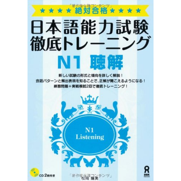Tettei Toreeningu  N1 Listening