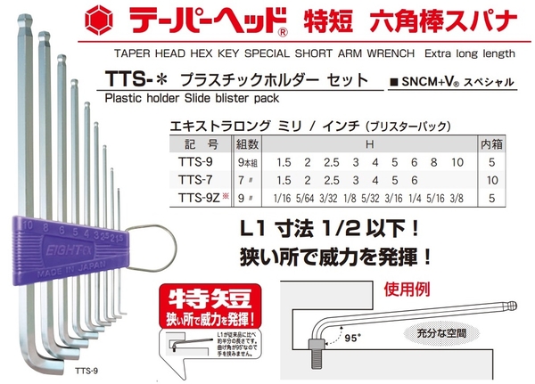 Bộ lục giác đầu bi EIGHT TTS-9