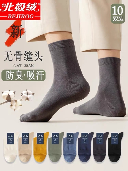 set-7-doi-tat-nam-cao-co-hang-bejirog-139k-1-set-c23082207