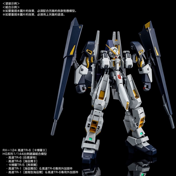 Mô hình HG 1/144 GUNDAM TR-1 [HAZEL CUSTOM] & EXPANSION PARTS SET for ...