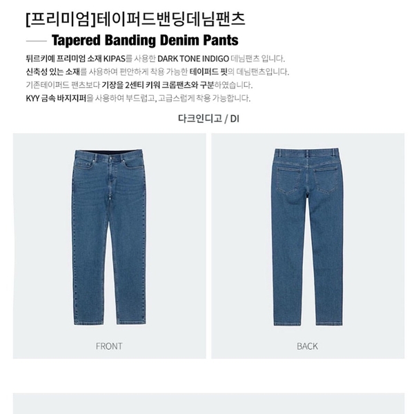Tapered Banding Denim Pants MXDP0151