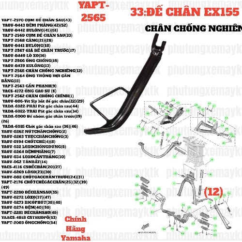 [EX155][33:ĐẾ CHÂN] YAPT-2565 CHÂN CHỐNG NGHIÊNG EX155(2022)-[Yamaha] (12)