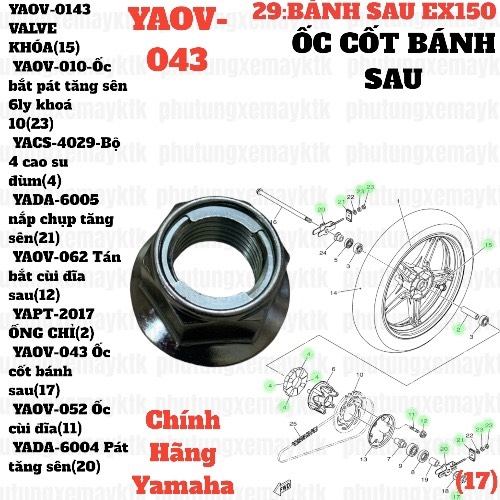 [EX15][29:BÁNH SAU] YAOV-043 Ốc cốt bánh sau-EX150 (15-18) (17)-[Yamaha], EX155 [29:BÁNH(17)]