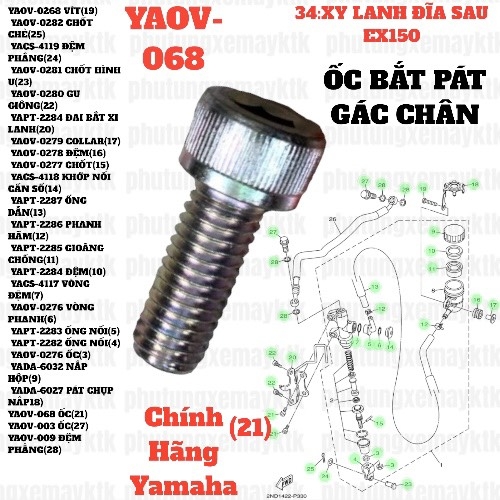 [EX15] [16:CẦN SỐ] YAOV-068 Ốc bắt pát gác chân sau+ cần số-EXCITER 150 (11) [34:XY(21)]-[Yamaha], EX155 [16:CẦN(11)]