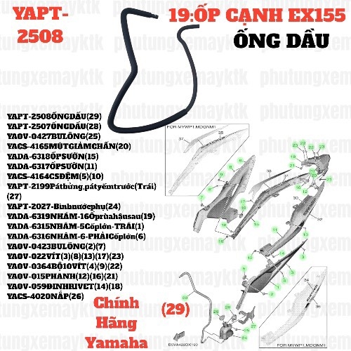 [EX155][19:ỐP CẠNH] YAPT-2508 ỐNG DẦU EX155(2022)-[Yamaha] (29)