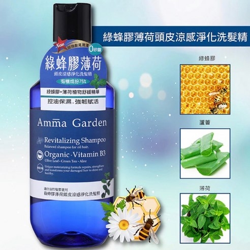 Dầu Gội Mát Lạnh Chiết Xuất Keo Ong Xanh Và Bạc Hà Amma Garden