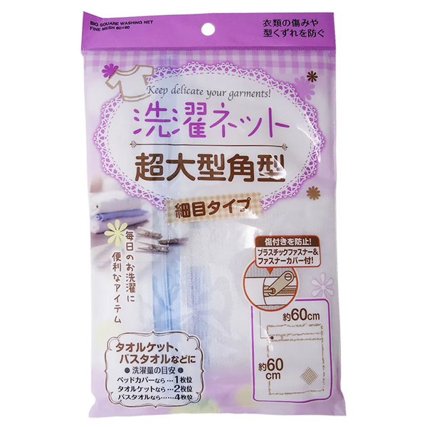 Túi lưới giặt quần áo Seiwa Pro 60x60cm - Màu hồng