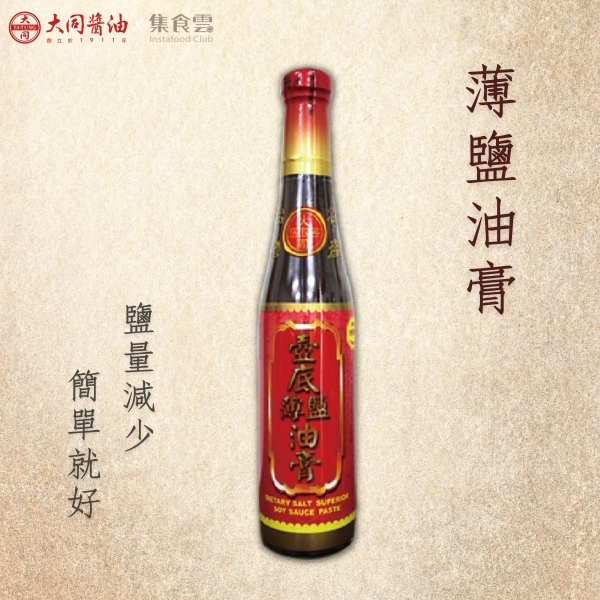 薄鹽油膏