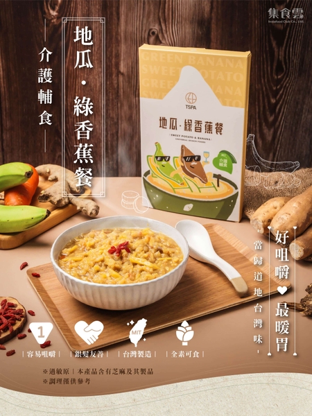 地瓜．綠香蕉餐－1入嚐鮮