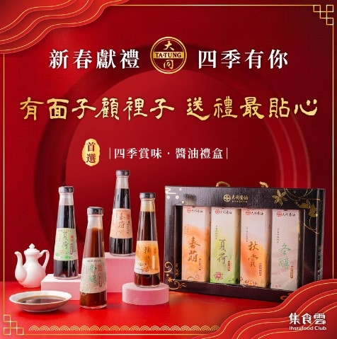 四季賞味禮盒