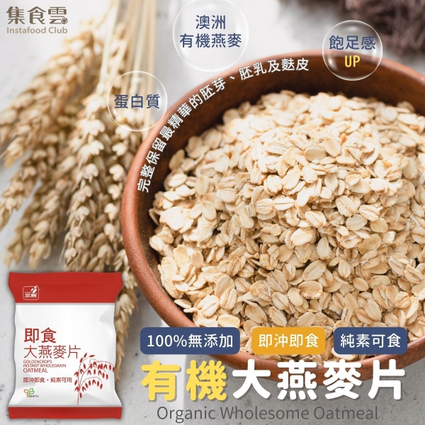 三機即食大燕麥片