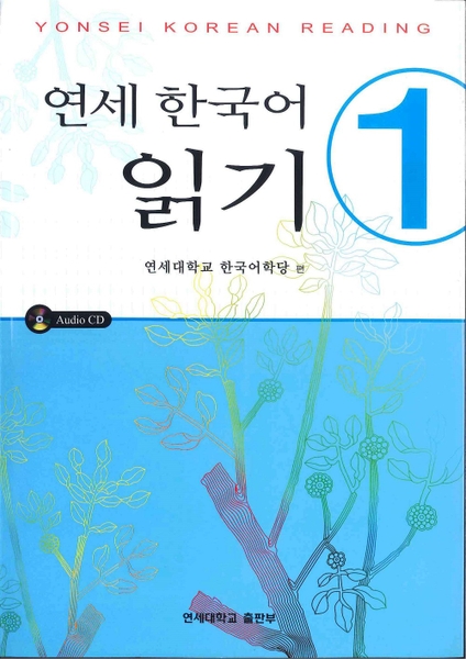 [Sách màu] Yonsei Reading 1_ 연세 한국어 읽기 1