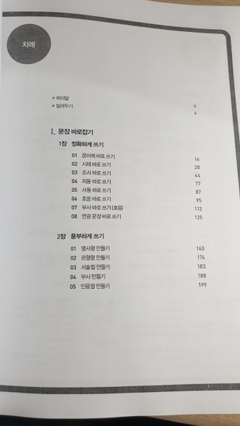 Luyện viết 한국어 문장 쓰기의 모든것 -  All About Writting Korean Sentences 