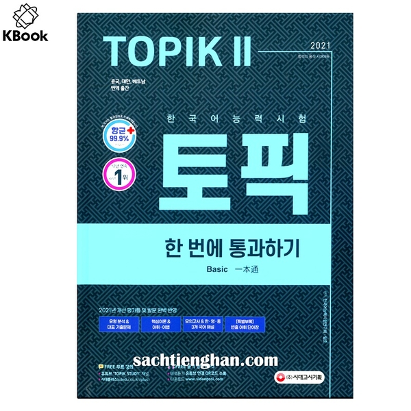 Sách hướng dẫn Topik 2021 - 한번 통과하기 Basic