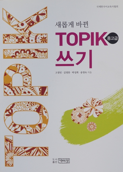 [Bản Màu] TOPIK II - LUYỆN VIẾT - NEW TOPIK WRITING