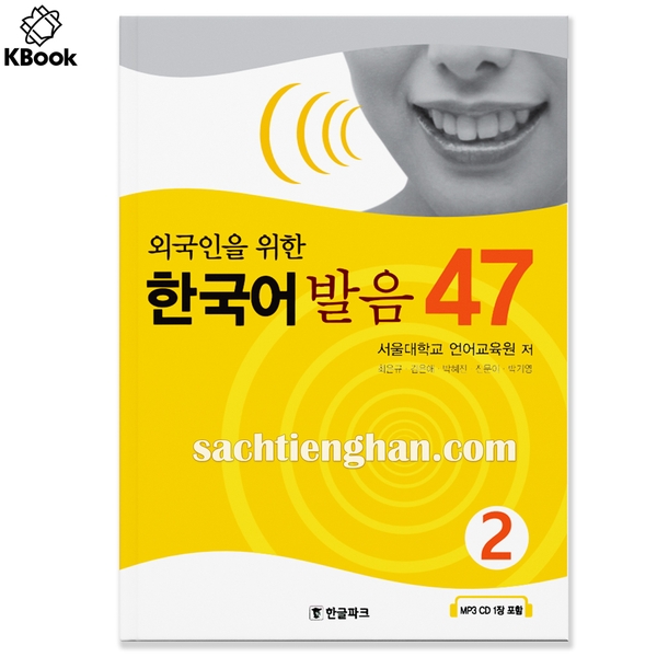 [Sách màu] Sách Luyện Phát Âm 47 Tập  2- 외국인을 위한 한국어 발음 47- 2