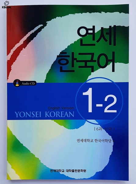 [Sách màu] Giáo trình Tiếng Hàn Yonsei - 연세 한국어 1-2