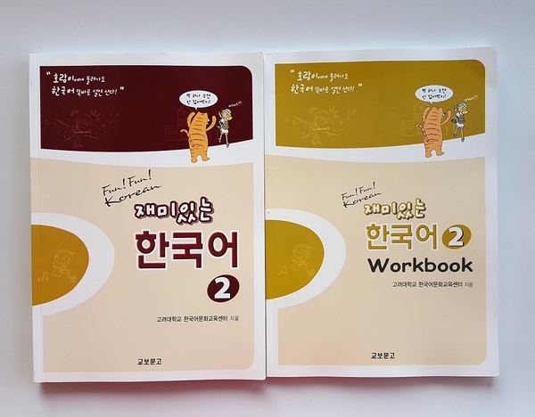 [Sách màu] Bộ Giáo trình Tiếng Hàn Fun Fun Korean 2 - 재미있는 한국어 2
