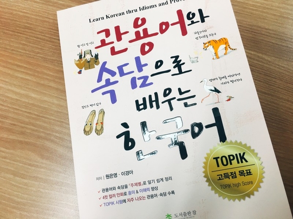 [Sách màu] Học Tiếng Hàn Qua Quán Dụng Ngữ Và Tục Ngữ - 관용어와 속담으로 배우는 한국어
