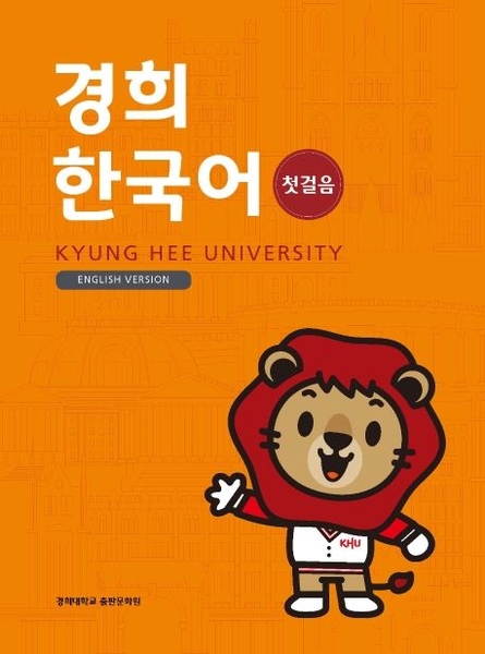 [Bản Màu] Giáo trình Kyung Hee Bước Đầu - 경희 한국어 첫걸음