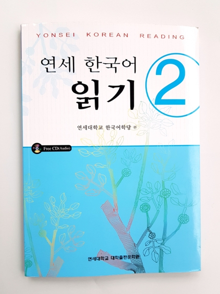 [Sách màu] Yonsei Reading 2_ 연세 한국어 읽기 2