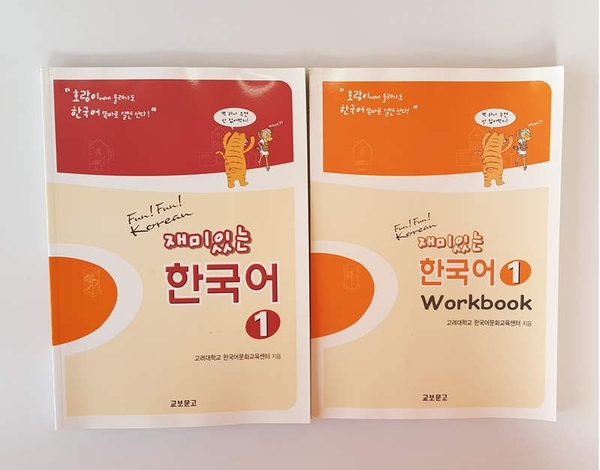 [Sách màu] Bộ Giáo trình Tiếng Hàn Fun Fun Korean 1 - 재미있는 한국어 1